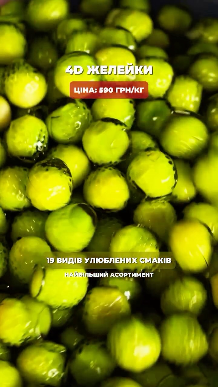 4D-желейки — 19 смаків